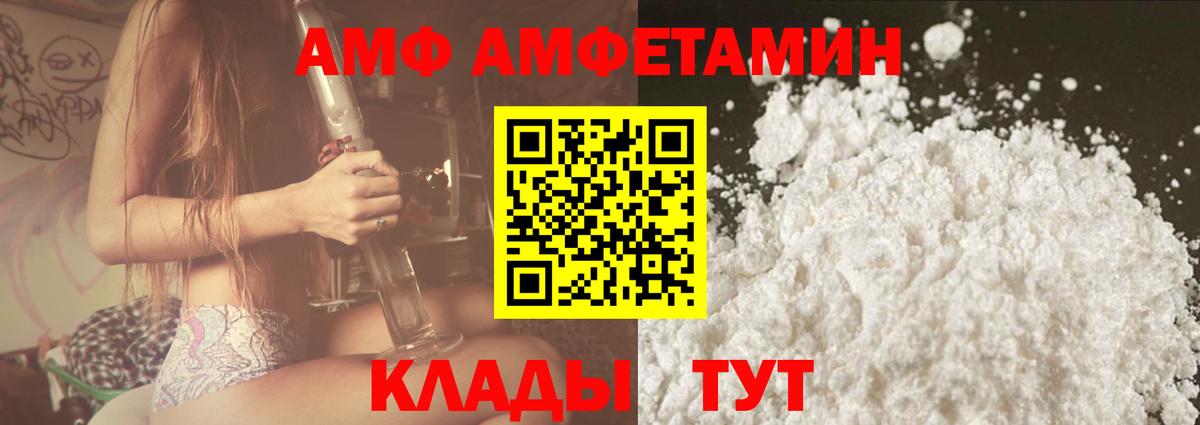 АМФЕТАМИН  Amphetamine  Вход с VPN  АМФЕТАМИН Premium  Приморско-Ахтарск 