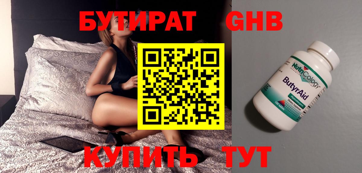 БУТИРАТ вода Приморско-Ахтарск