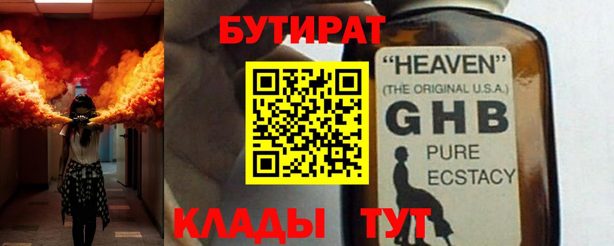 Бутират бутик  Вход с VPN  Приморско-Ахтарск 