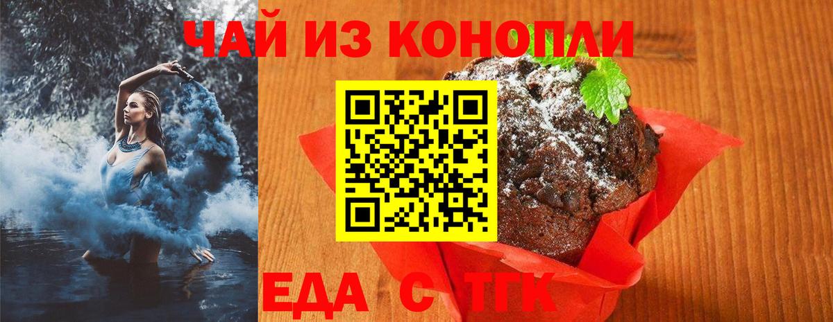 Приморско-Ахтарск  Cannafood марихуана  Вход с VPN 