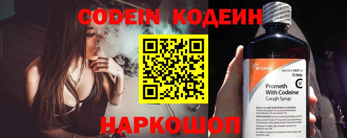 Приморско-Ахтарск  Кодеиновый сироп Lean напиток Lean (лин)  Вход с VPN 