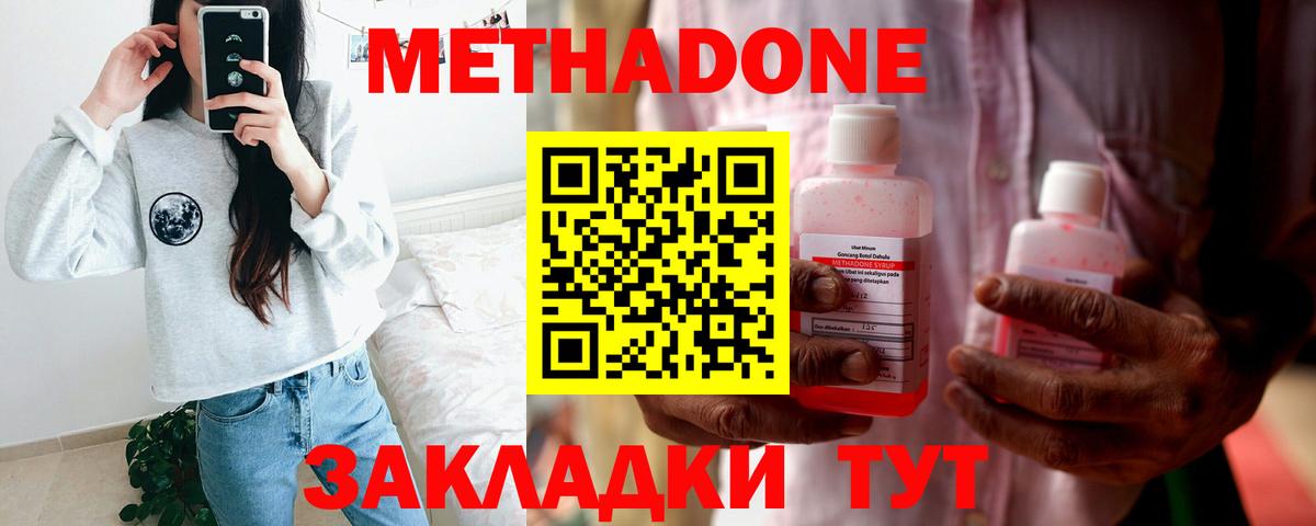 Метадон мёд Приморско-Ахтарск