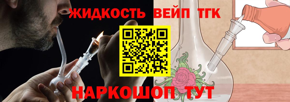 Дистиллят ТГК вейп с тгк Приморско-Ахтарск